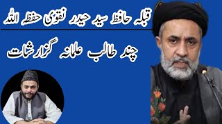 Request to Hafiz Syed Haider Naqvi || Abu Ibrahim Agha Ali Roohani ||