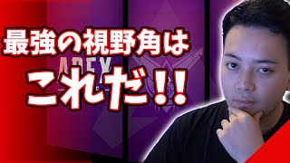 【ボドカ／切り抜き】ボドカが語るベストな視野角はコレ！！　-apex-