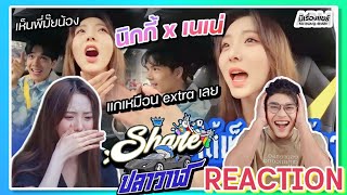 【REACTION】แชร์ปลาวาฬ EP.6 | Nickynachat & เนเน่ พรนับพัน Nene | คู่นี้หยุมหัวไม่หยุด | มีเรื่องแชร์