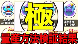 素質が上がる方法で１ヶ月間各種パターンで紫卵孵化させた結果・・・【ドラクエウォーク】【ドラゴンクエストウォーク】