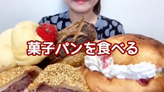 [eating sounds/咀嚼音]菓子パンを食べる[MUKBANG]