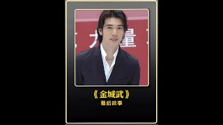 神話里的蒙毅將軍原定是金城武出演#幕后故事 #電影解說 #娛樂圈 #明星