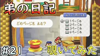 【伝説の紙ゲー】マリオストーリーを初見つっこみプレイ#21