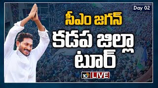 CM JAGAN LIVE | పులివెందులలో ఆదిత్య బిర్లా యూనిట్‌కు జగన్ శంకుస్థాపన | 10TV News