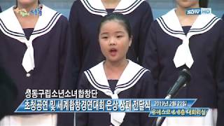 [성동구청] 성동구립소년소녀합창단 공연 및 합창대회 상패 전달식