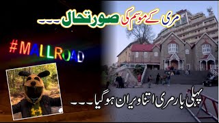 Murree Mall Road New Updates | Murree Weather | Short Bike Tour #murree #murreeweather #biketour