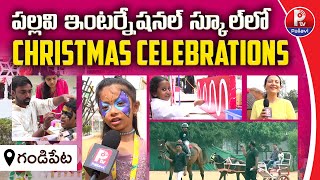 పల్లవి  ఇంటర్నేషనల్ స్కూల్ లో CHRISTMAS CELEBRATIONS | Pallavi International School| Gandipet | P Tv