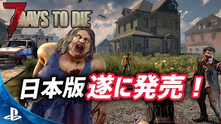 【7days to die】ライブ参加型 #7daystodie #7dtd #7days PS5