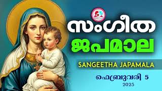 അതിമനോഹര സംഗീത ജപമാല കേട്ട് ഇന്ന് ഉണരാം #sangeethajapamala#rosarymalayalam #japamala February 5th