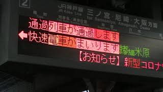 兵庫駅同時入線