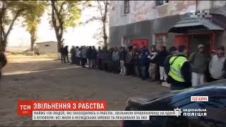 На Одещині з рабства на агрофермі звільнили майже сотню людей