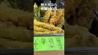 特大天ぷら！ガテン系に愛される立ち食い蕎麦屋 #鶴見グルメ