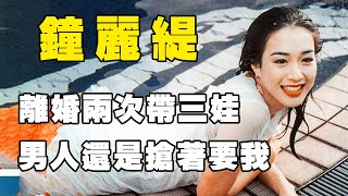 香港最性感美女：鐘麗緹，42歲靠身材娶小12歲男生，20年中只用一張床征服大江南北！ 【娛姐吃瓜】#娛樂#鐘麗緹