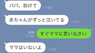 海外出張中の俺に小学生の娘からのSOS→その時、妻は予想外の場所に…【スカッと修羅場】