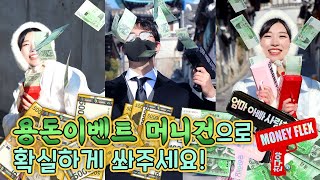 【 #스투D.O 】 용돈 이벤트 💰 머니건 이 으뜸이지요. 어버이날 💵 현금선물 돈다발 총으로 확실하게 쏴주세요! 특이한 용돈박스 돈총으로 돈쭐내러 가보자고!! 💸