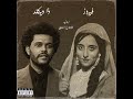 Fairuz x The Weekend - Baadak Habibi (Remiz by. Abuzeid)