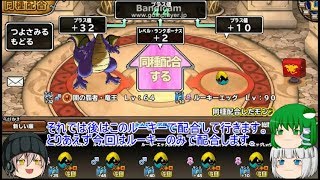 「DQモンパレ実況」ゆっくり達の最強パレード育成日記　628ページ目　メタル狩りに闇竜王の強化