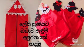 Make a baby's nappy holder/බබාට නැපි අසුරනයක් මසා ගනිමු#payanasmeasure2021