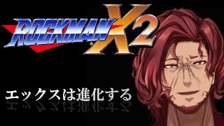 【ロックマンX2】ロックマン実況シリーズ第2弾part1【アニバーサリーコレクション】