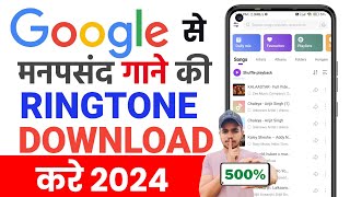 📥 Ringtone Download Kaise Karen | Google Se Ringtone Kaise Download Kare | How To Download Ringtone