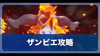 【聖剣伝説3リメイク】 火の神獣ザンビエ攻略