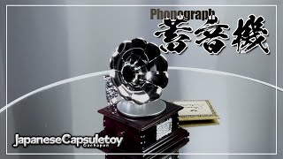 Antique Phonograph Mascot [Japanese CapsuleToy #145] アンティーク蓄音機マスコット