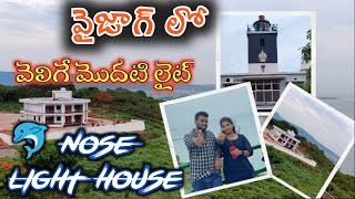 వైజాగ్ లో వెలిగే మొదటి దీపం | Dolphin nose Light house | #vizagvloggers | #travel | #youtubeindia