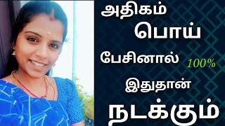 அதிகம் பொய் பேசினால் இதுதான் நடக்கும்/adhigam poi pesinaal idhuthan nadakkum@maya-27