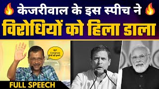 Gujarat के Surendranagar में Congress BJP पर जमकर बरसे Kejriwal 🔥 | Latest Speech | AAP Gujarat