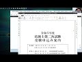 【技術士二次試験】今回から、5回に分けて受験申込書の書き方をご説明します。基本的に技術士会の推奨する書き方で説明します。私のオリジナルではありません。