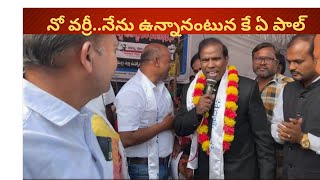 ఆ విష‌యంలో కే ఏ పాల్ ఒకే ఒక్క‌డు|| K A paul latest|| Grand welcome to K A Paul|| Samagra siksha