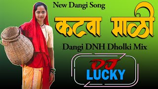 कटवा मळी | Katva Mali Dangi DNH Dholki Mix Dj Lucky | Gavthi Song | Bhavesh Bagul |New Aadivasi Song