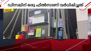 യു.എ.ഇയിൽ വർധിപ്പിച്ച ഇന്ധനവില പ്രാബല്യത്തിൽ | UAE | Fuel Price Hike