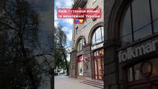 Согласитесь, Киев уже Европа, а Украина - ЕС. У нас общая история и менталитет. Подальше от россии