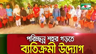 পরিচ্ছন্ন শহর গড়তে শিক্ষার্থীদের ব্যতিক্রমী উদ্যোগ