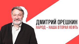 Потапенко будит!», «Крепкий Орешкин 2», Народ – наша вторая нефть