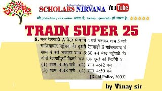 एक रेलगाड़ी A मेरठ से शाम 4 बजे...सगीर अहमद solve by vinay sir।स्कॉलर्स निर्वाणा