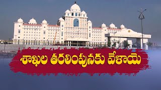 Shifting of Secretariat offices begins Today | తెలంగాణ కొత్త సచివాలయంలోకి నేటి నుంచి తరలనున్న శాఖలు