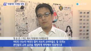 '빅데이터'로 맞춤형 영업 경쟁 / YTN