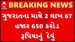 Gujarat has a debt of Rs 2 lakh 67 thousand 650 crore.