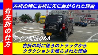 【運転のコツ】　右折の時に後ろのトラックからクラクションを鳴らされた理由　左折の時に右折に先に曲がられた理由　YouTube ペーパードライバー克服