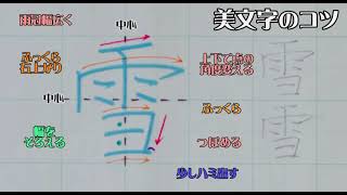 【ペン字教室】美文字プロセスの見える化　Part672 2年生常用漢字編