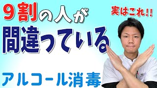 【手 アルコール消毒】効果的な手指アルコール消毒のやり方