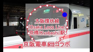 【内回り大阪まで企画・大阪環状線】京橋、京阪電車🚃コラボ、グランシャトー、大阪城🏰最寄り、OsakaLoopLine,castle,train,Japan,Railways,Kyobashi #17