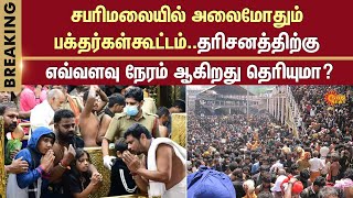 devotees visited Sabarimala | Sabarimala Update | Sun News