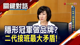 台灣中小企業二代接班！\