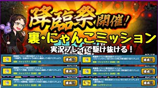 にゃんこ大戦争 降臨裏ミッション 全ステージ攻略で伝説キャッツアイ15個＆レアチケ1枚