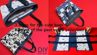 DIY귀여운 가방을 위한 3종류 아이디어!/3 ideas fot the cute bags/remind of the past video collection