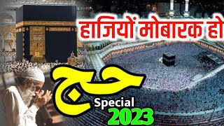 Hajj Kalam 2023 | New Emotional Hajj Kalam 2023| Arman Sambalpuri @NaatPoint786 @naatinfotech