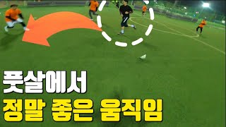 [1인칭시점] 0.1톤이 하는 풋살에서 정말 좋은 움직임 (Feat. 구독자 형철님)